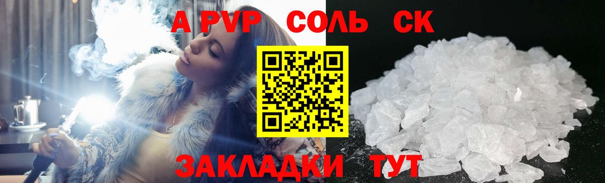 А ПВП Соль Раменское