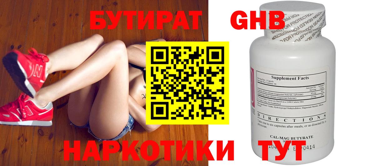 БУТИРАТ бутандиол Раменское
