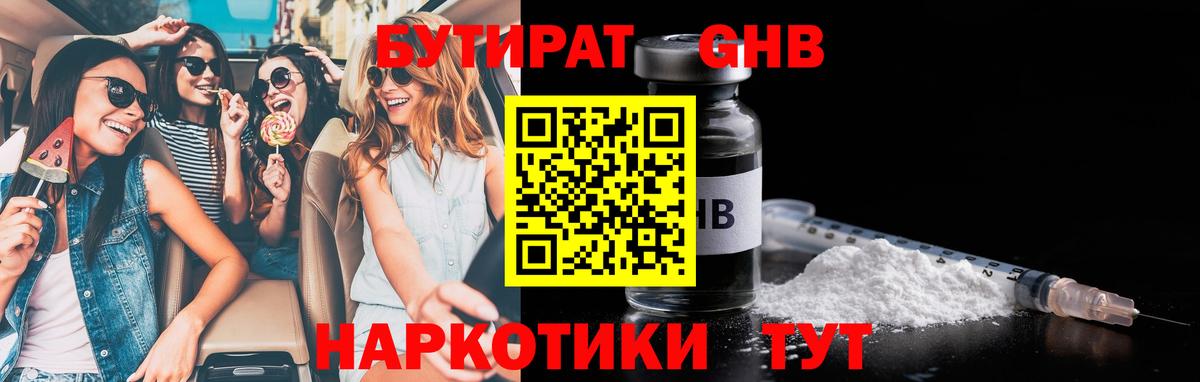 Раменское  Бутират Butirat  Бутират  Вход с VPN 