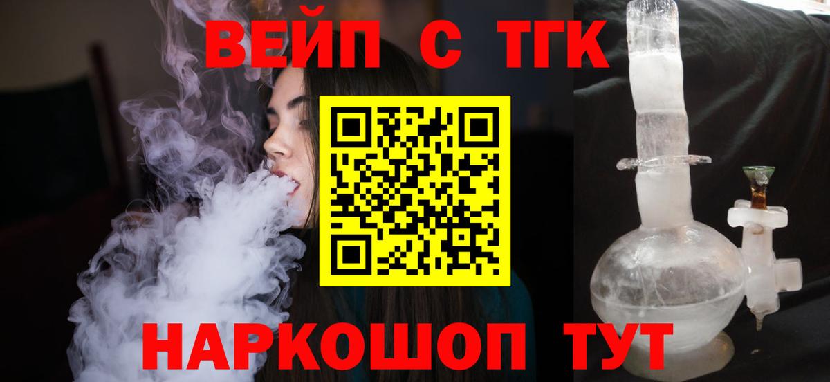 Раменское  ТГК вейп с тгк  сколько стоит  Вход с VPN 